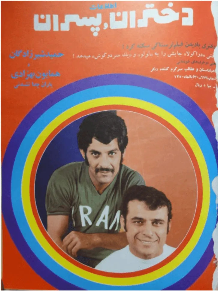 1038 Issues of Ettelaat-e Dokhtaran va Pesaran (1951-1979, Iran) - KHAJISTAN™