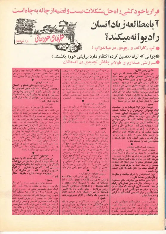 1038 Issues of Ettelaat-e Dokhtaran va Pesaran (1951-1979, Iran) - KHAJISTAN™