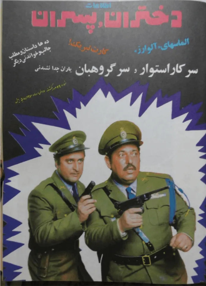 1038 Issues of Ettelaat-e Dokhtaran va Pesaran (1951-1979, Iran) - KHAJISTAN™