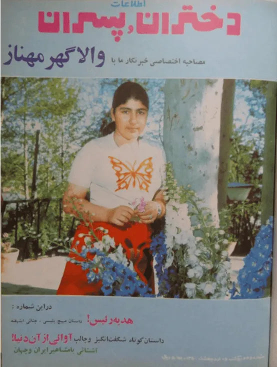 1038 Issues of Ettelaat-e Dokhtaran va Pesaran (1951-1979, Iran) - KHAJISTAN™