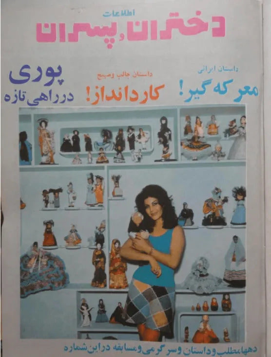 1038 Issues of Ettelaat-e Dokhtaran va Pesaran (1951-1979, Iran) - KHAJISTAN™