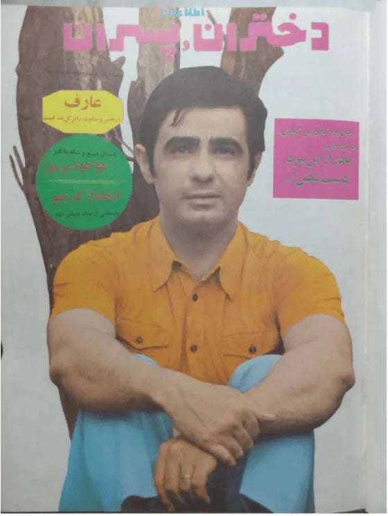 1038 Issues of Ettelaat-e Dokhtaran va Pesaran (1951-1979, Iran) - KHAJISTAN™