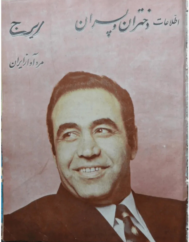 1038 Issues of Ettelaat-e Dokhtaran va Pesaran (1951-1979, Iran) - KHAJISTAN™