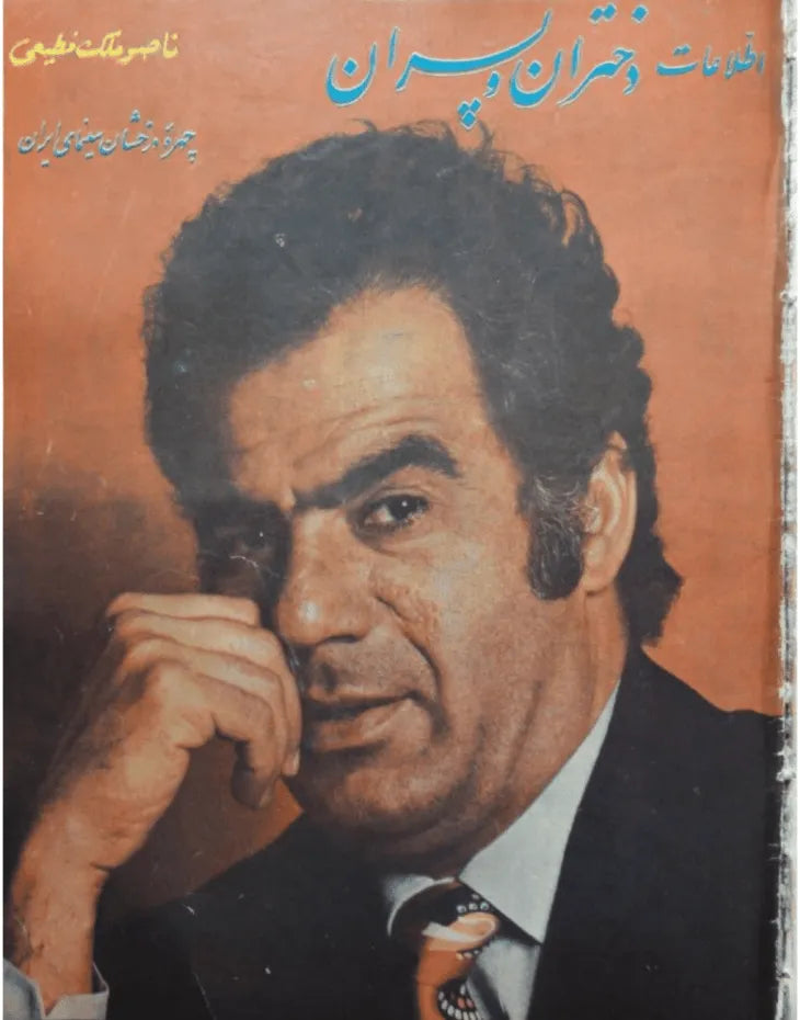 1038 Issues of Ettelaat-e Dokhtaran va Pesaran (1951-1979, Iran) - KHAJISTAN™