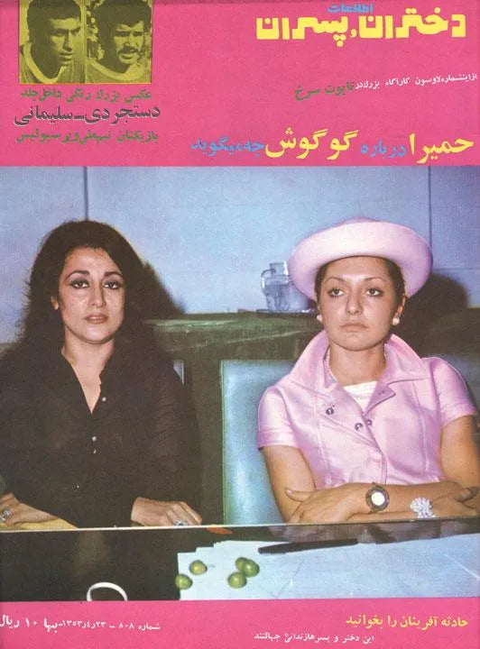 1038 Issues of Ettelaat-e Dokhtaran va Pesaran (1951-1979, Iran) - KHAJISTAN™