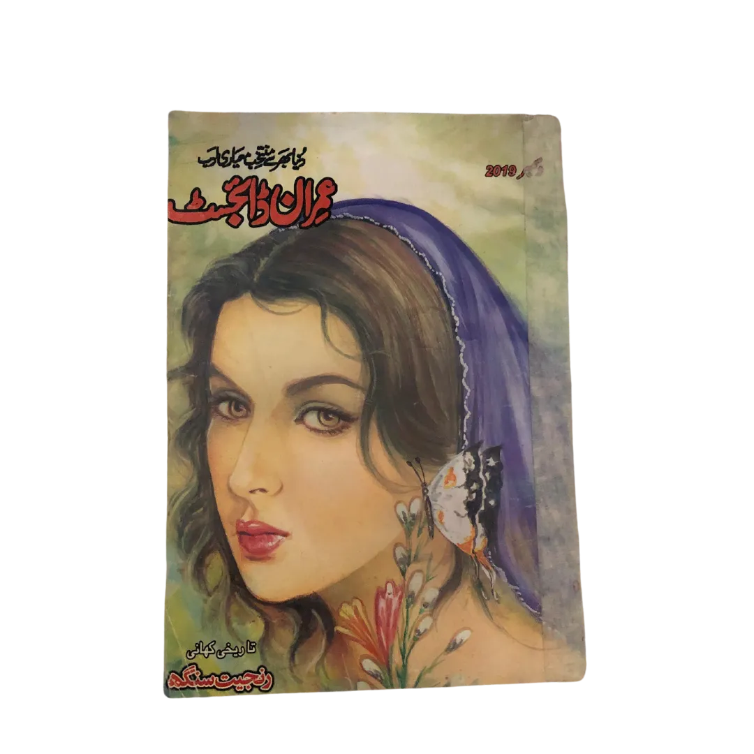 Imran Digest: Urdu Spy Fiction Series | 213 Issues - KHAJISTAN™