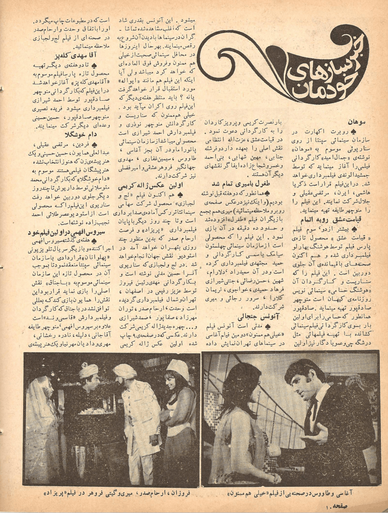 Cinema Star (July 19, 1972) - KHAJISTAN™