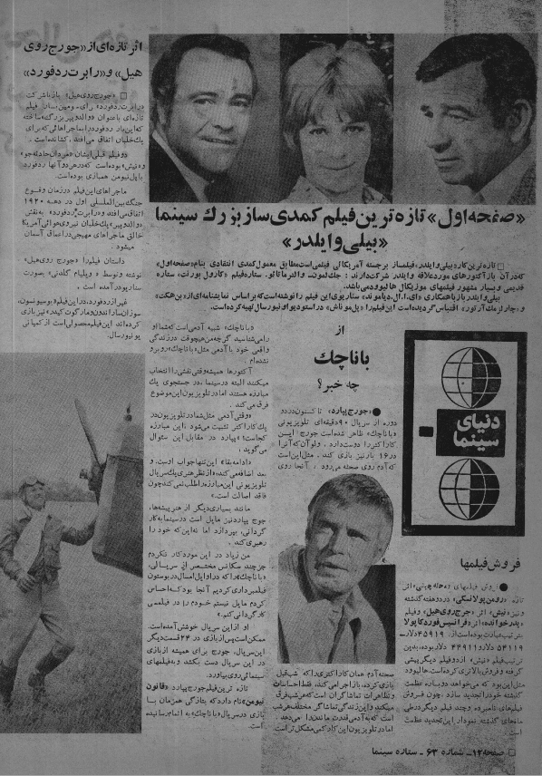 Cinema Star (October 12, 1974) - KHAJISTAN™