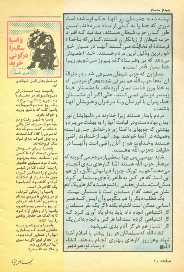 Kayhan Bacheha Magazine – Issue 82 - KHAJISTAN™