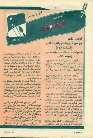 Kayhan Bacheha Magazine – Issue 261 - KHAJISTAN™