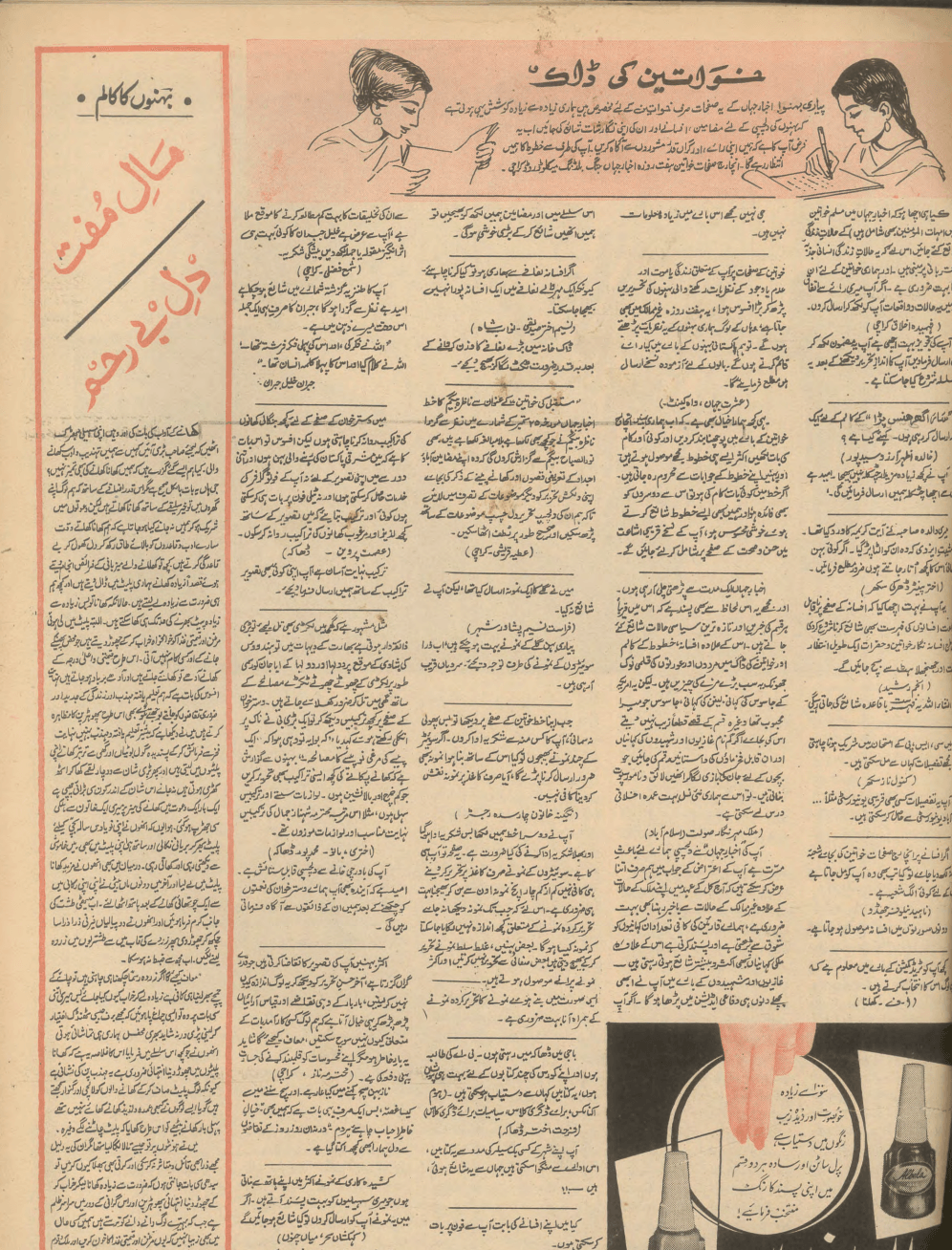 Akhbar-e-Jahan (Oct 7, 1968) - KHAJISTAN™