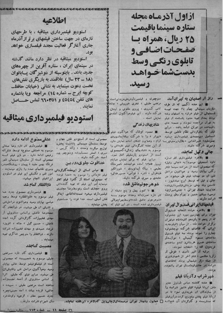 Cinema Star (November 15, 1975) - KHAJISTAN™