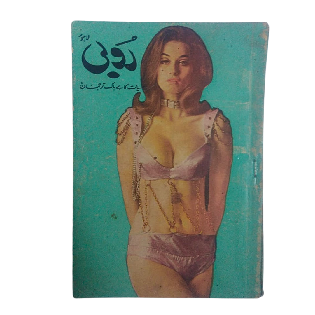 1970s Banned Urdu Erotica | 14 Magazines and Books