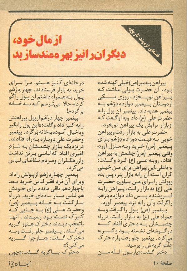 Kayhan Bacheha Magazine – Issue 114 - KHAJISTAN™