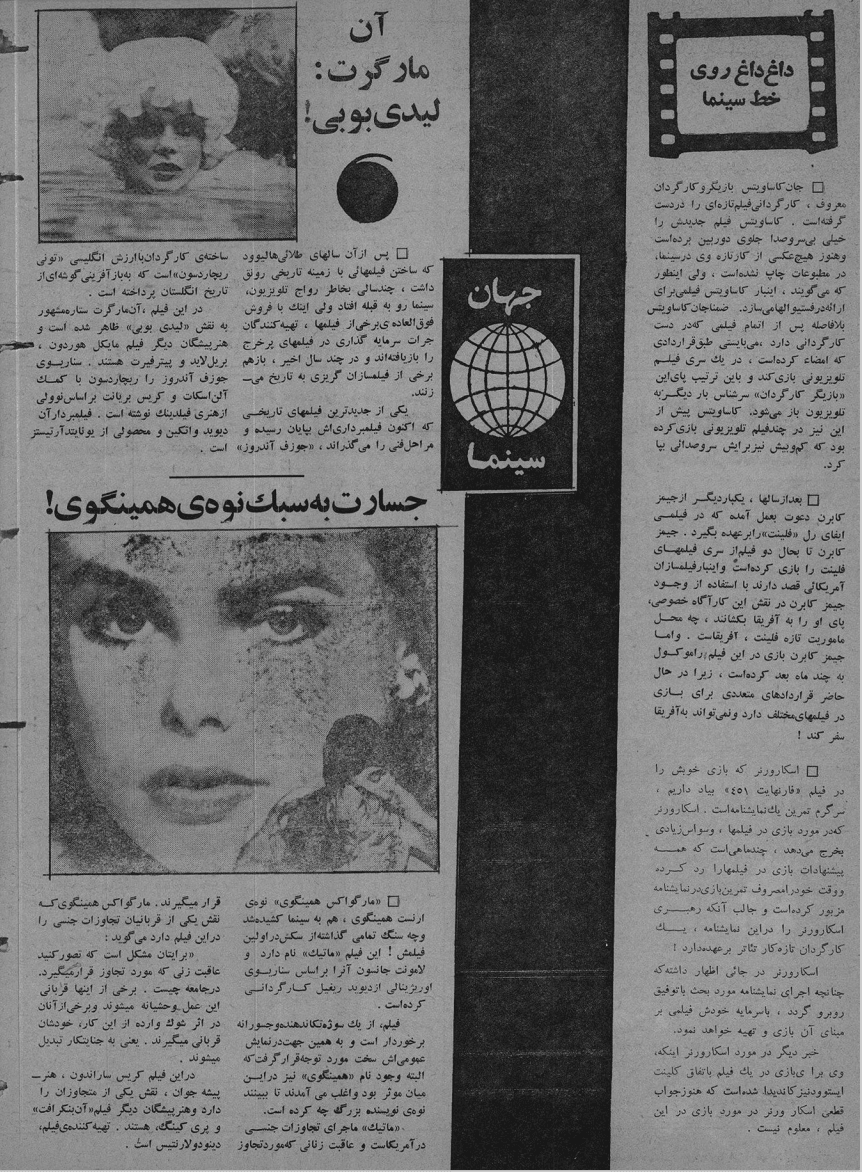 Cinema Star (October 23, 1976) - KHAJISTAN™