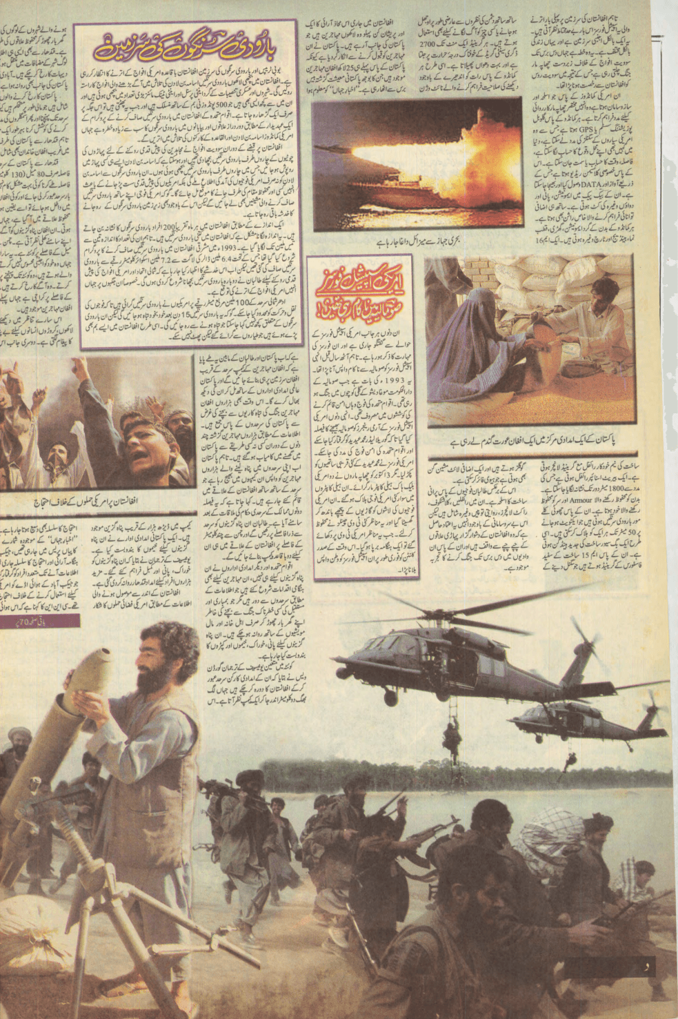 Akhbar-e-Jahan (Nov 4, 2001) - KHAJISTAN™