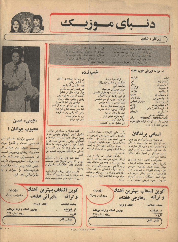 Etelaat Dokhtaran va Pesaran Magazine - Issue 973 (اطلاعات دختران و پسران – شماره ۹۷۳) - KHAJISTAN™