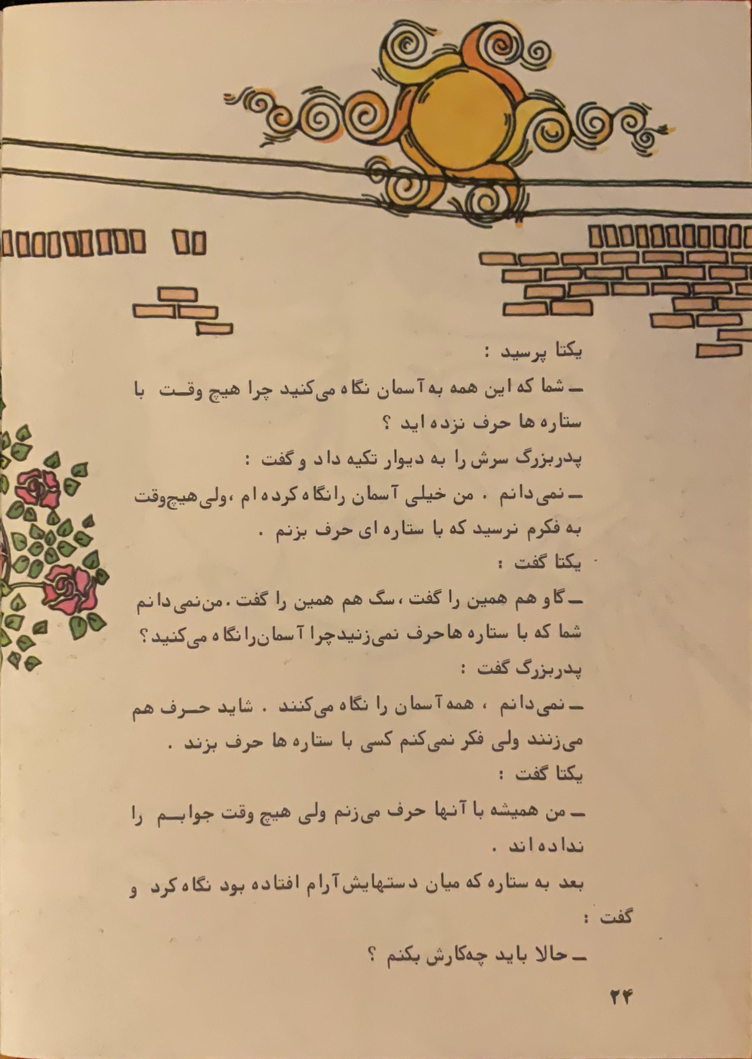 Old Star (Farsi) - KHAJISTAN™
