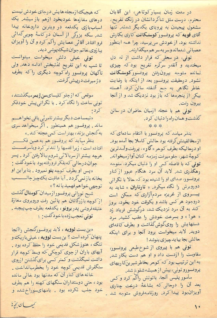 Kayhan Bacheha Magazine – Issue 890