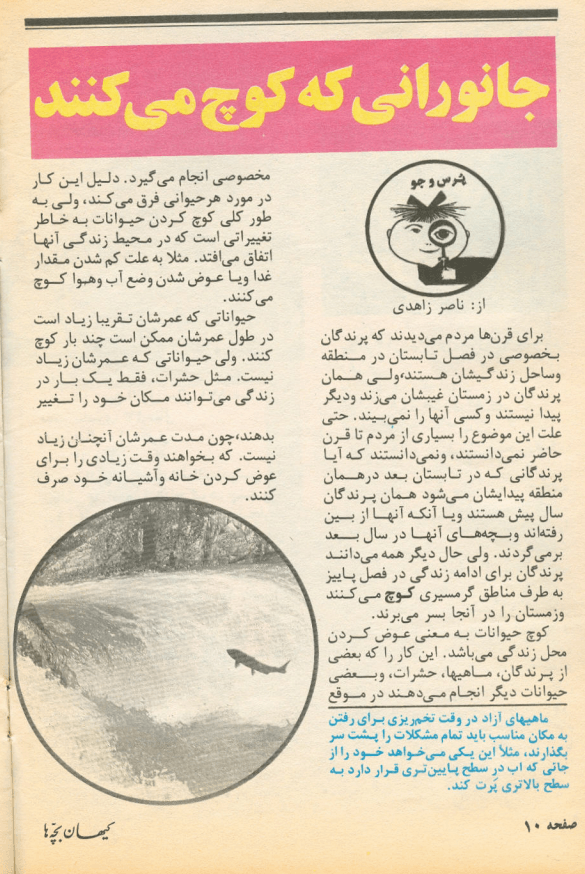 Kayhan Bacheha Magazine – Issue 71 - KHAJISTAN™