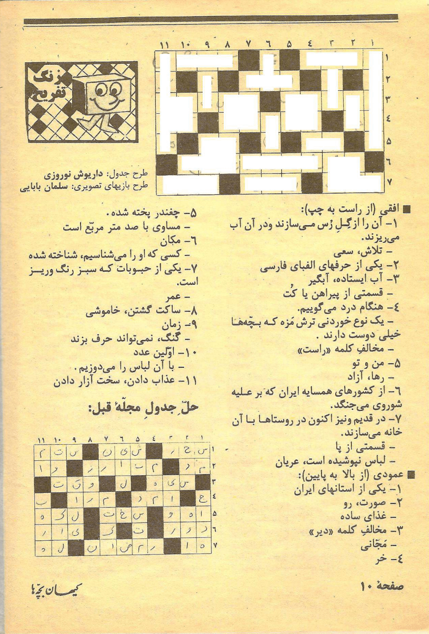 Kayhan Bacheha Magazine – Issue 95 - KHAJISTAN™