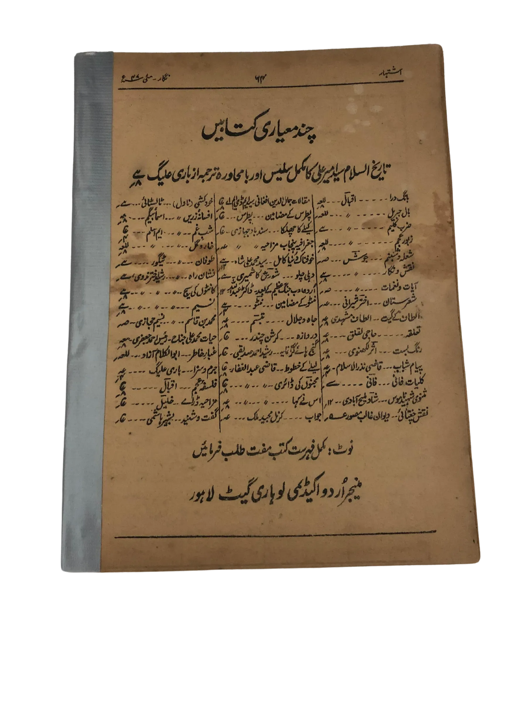 1947-53 Negar Periodical (Urdu) | 8 Issues - KHAJISTAN™