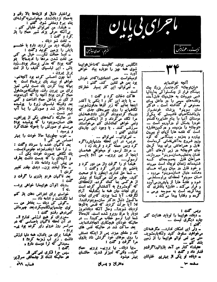 Etelaat Dokhtaran va Pesaran Magazine - Issue 569 (اطلاعات دختران و پسران – شماره ۵۶۹) - KHAJISTAN™