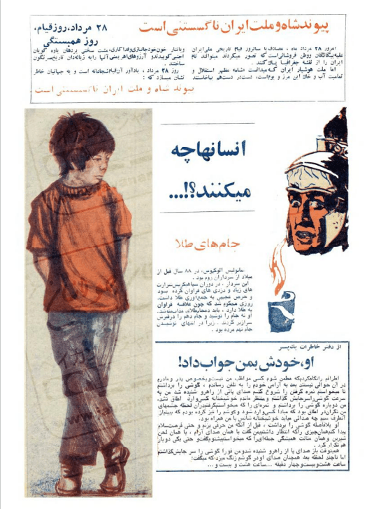 Etelaat Dokhtaran va Pesaran Magazine - Issue 763 (اطلاعات دختران و پسران – شماره ۷۶۳) - KHAJISTAN™