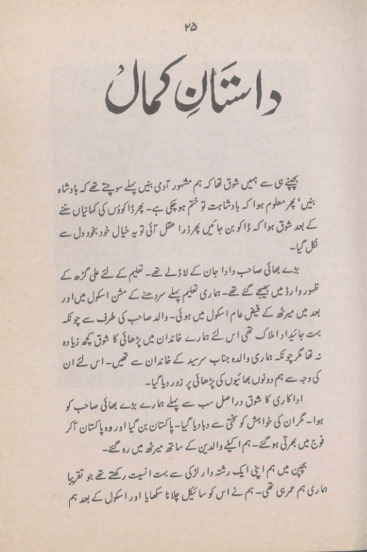 Dastan-e-Kamal (E-book)