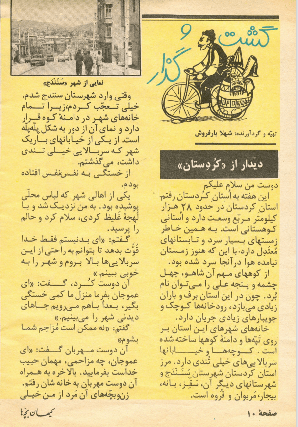 Kayhan Bacheha Magazine – Issue 108 - KHAJISTAN™