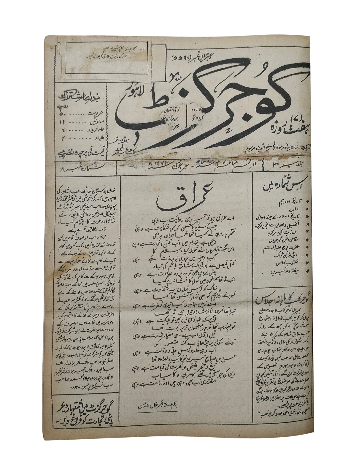 163 Issues of Weekly Gujar Gazette, Lahore (1963-1985, Urdu)