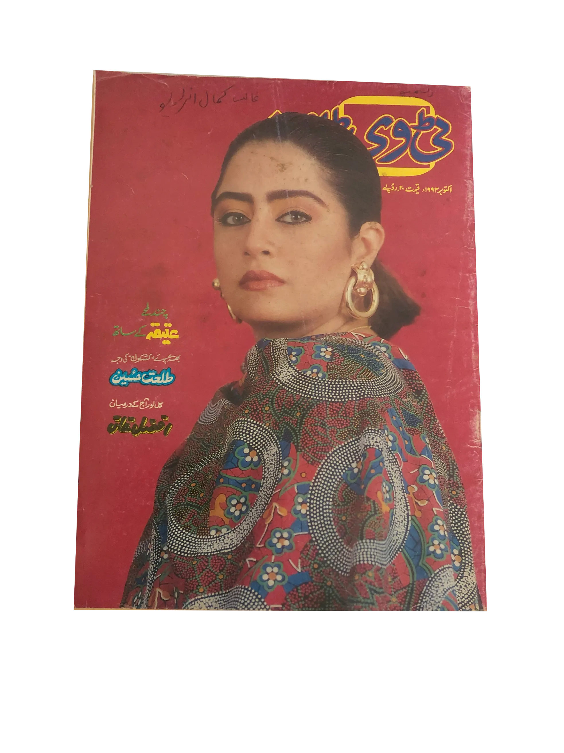 11 Issues of T.V Times (1985-95, Urdu, English) - KHAJISTAN™