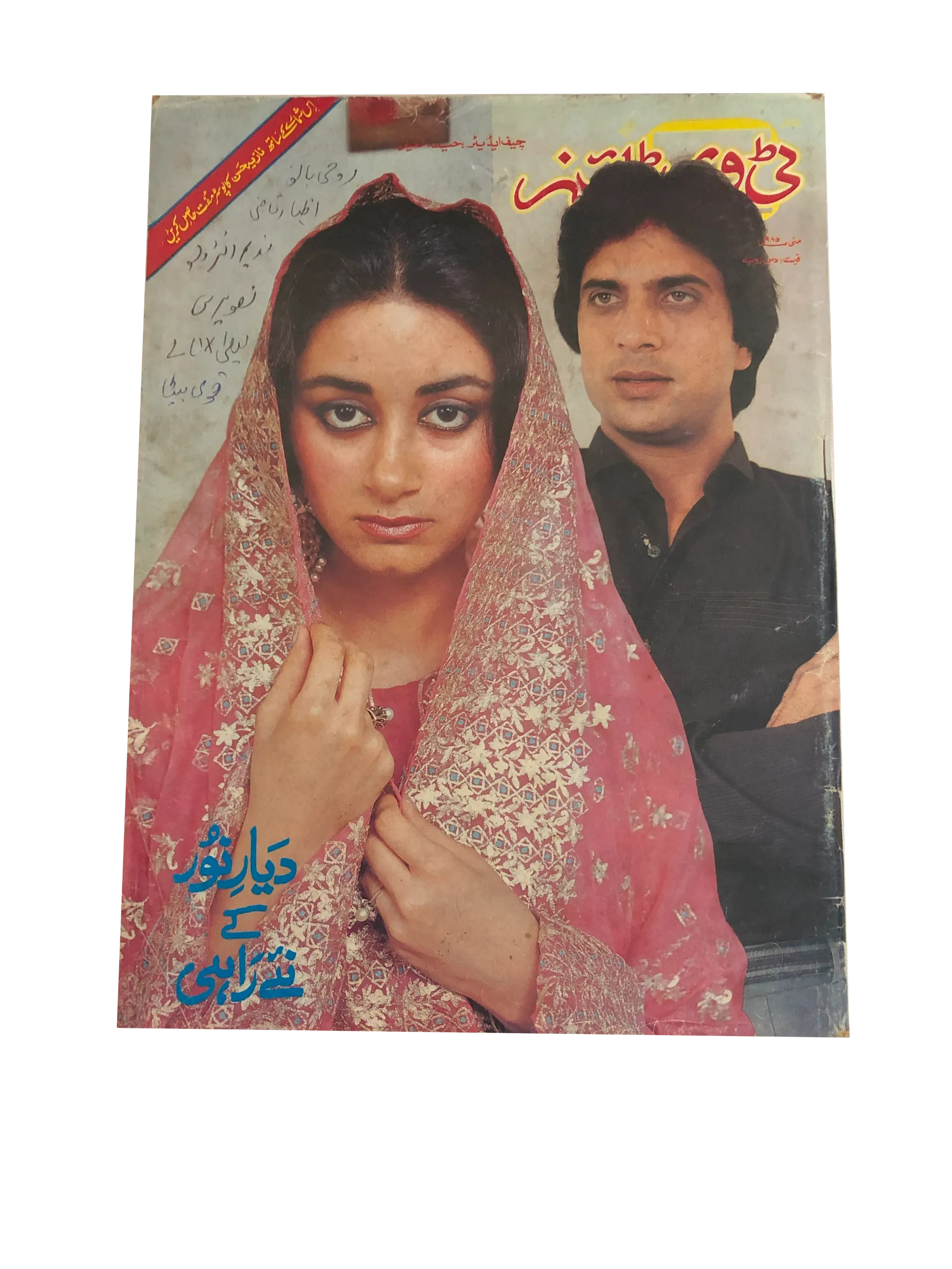 11 Issues of T.V Times (1985-95, Urdu, English) - KHAJISTAN™