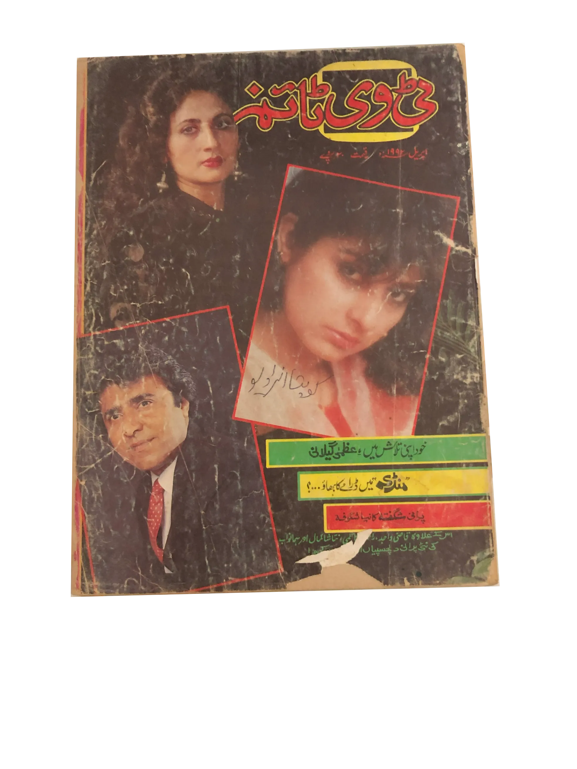 11 Issues of T.V Times (1985-95, Urdu, English) - KHAJISTAN™