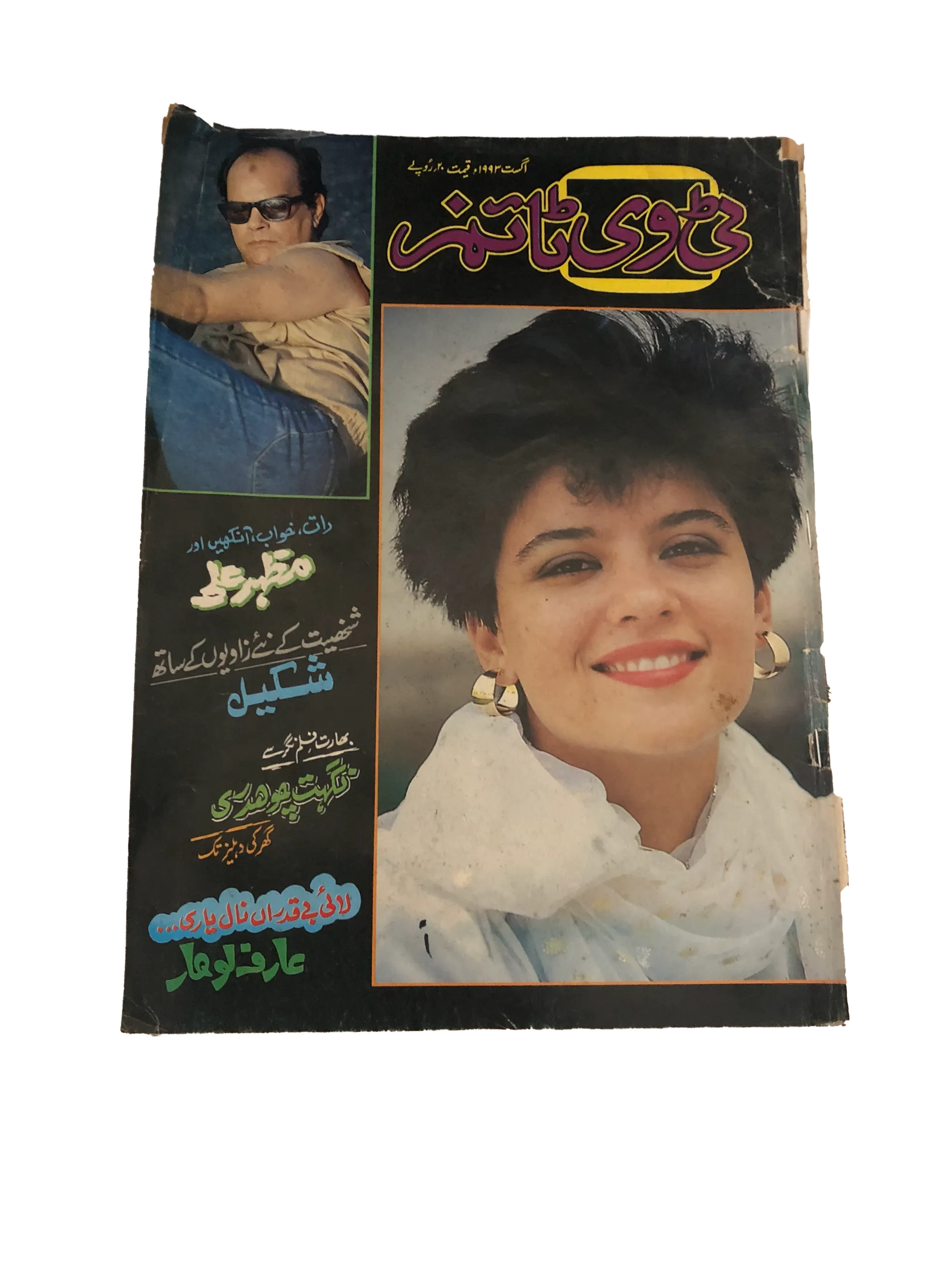 11 Issues of T.V Times (1985-95, Urdu, English) - KHAJISTAN™