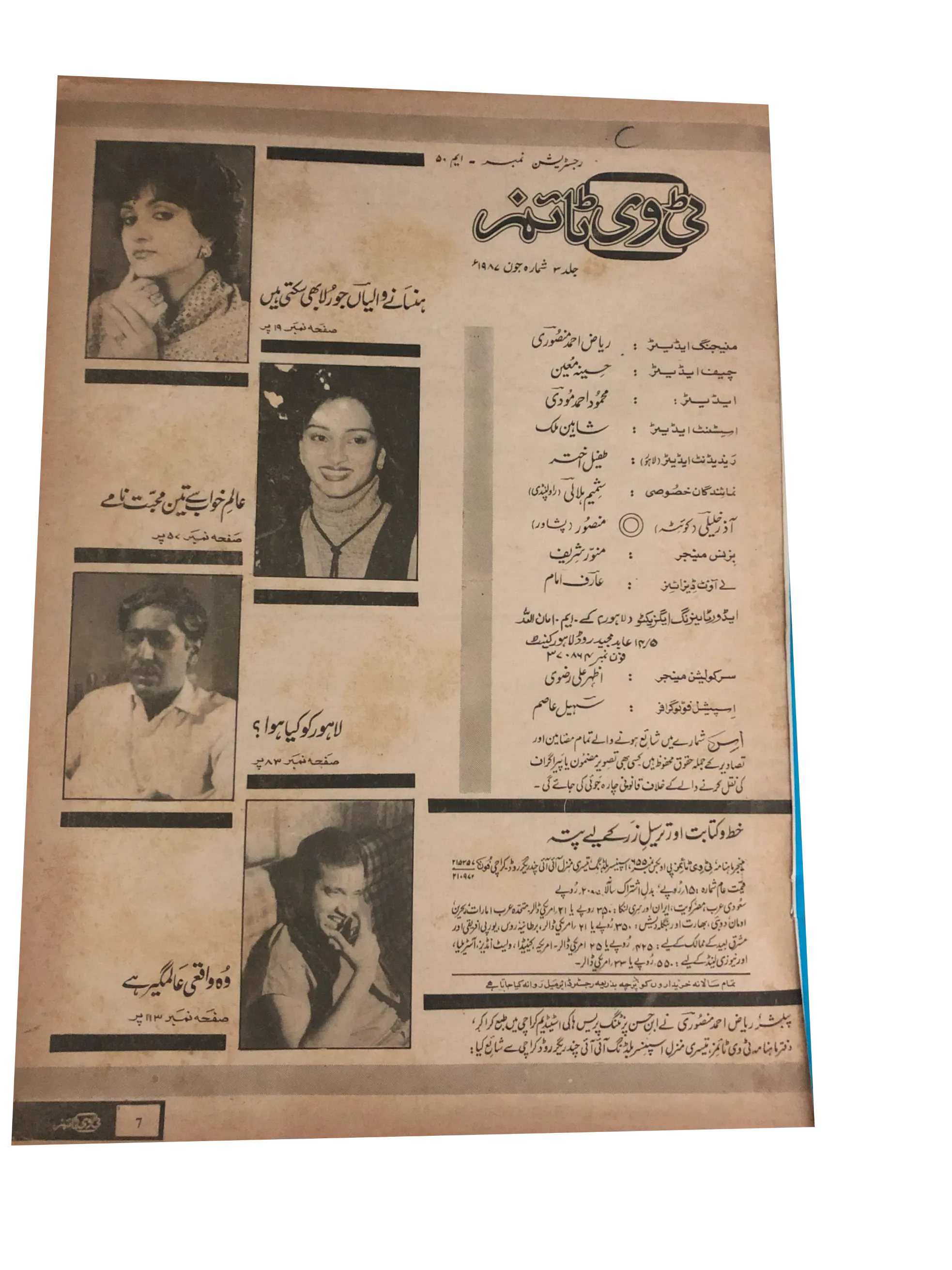 11 Issues of T.V Times (1985-95, Urdu, English) - KHAJISTAN™