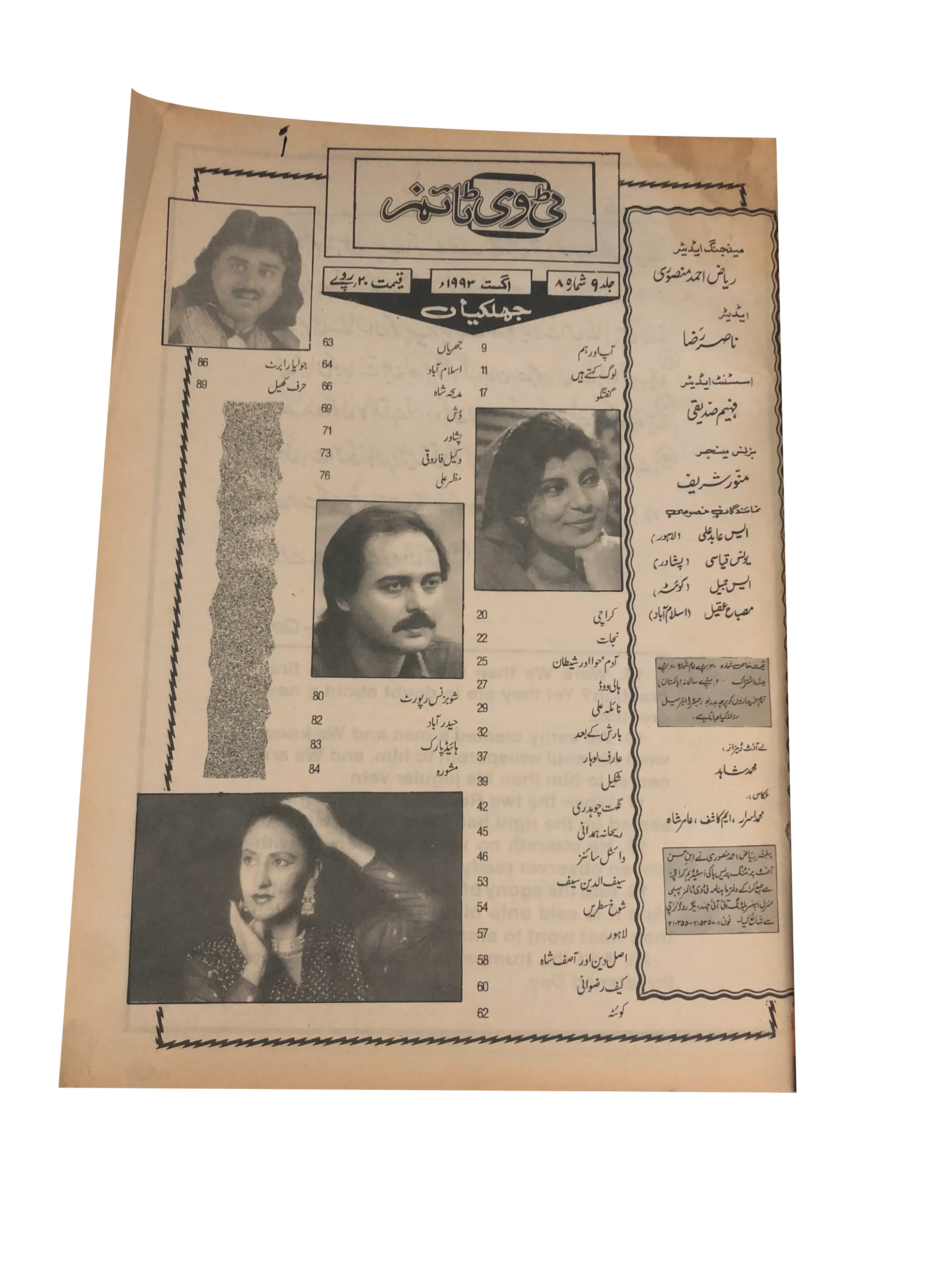 11 Issues of T.V Times (1985-95, Urdu, English) - KHAJISTAN™