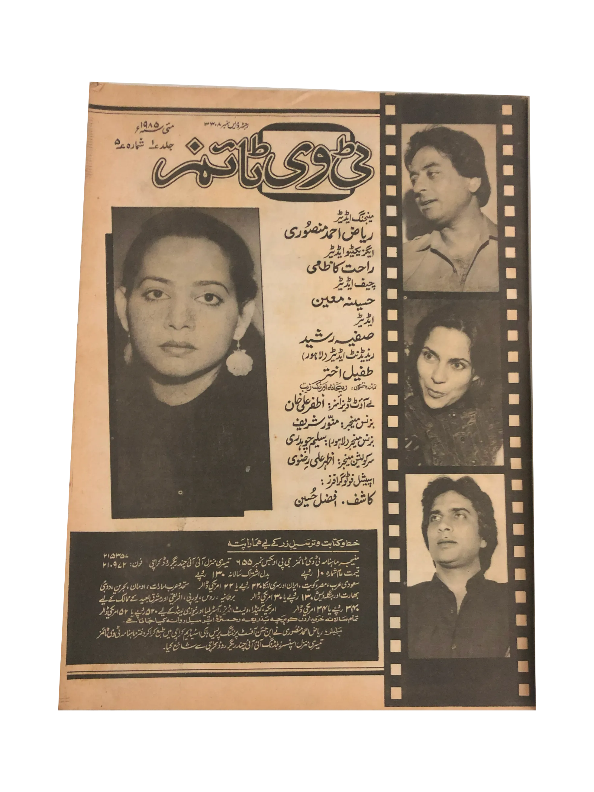 11 Issues of T.V Times (1985-95, Urdu, English) - KHAJISTAN™