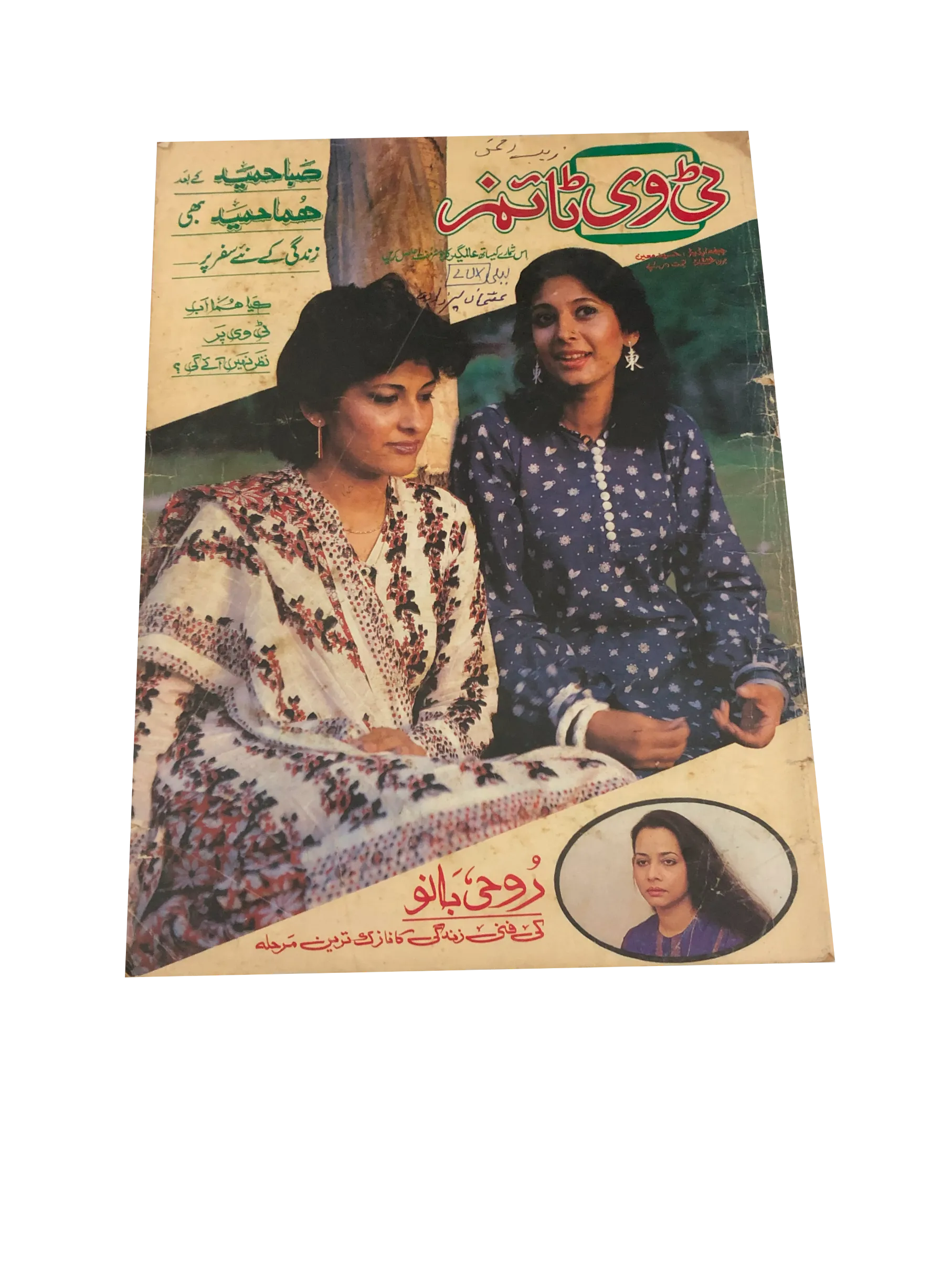 11 Issues of T.V Times (1985-95, Urdu, English) - KHAJISTAN™