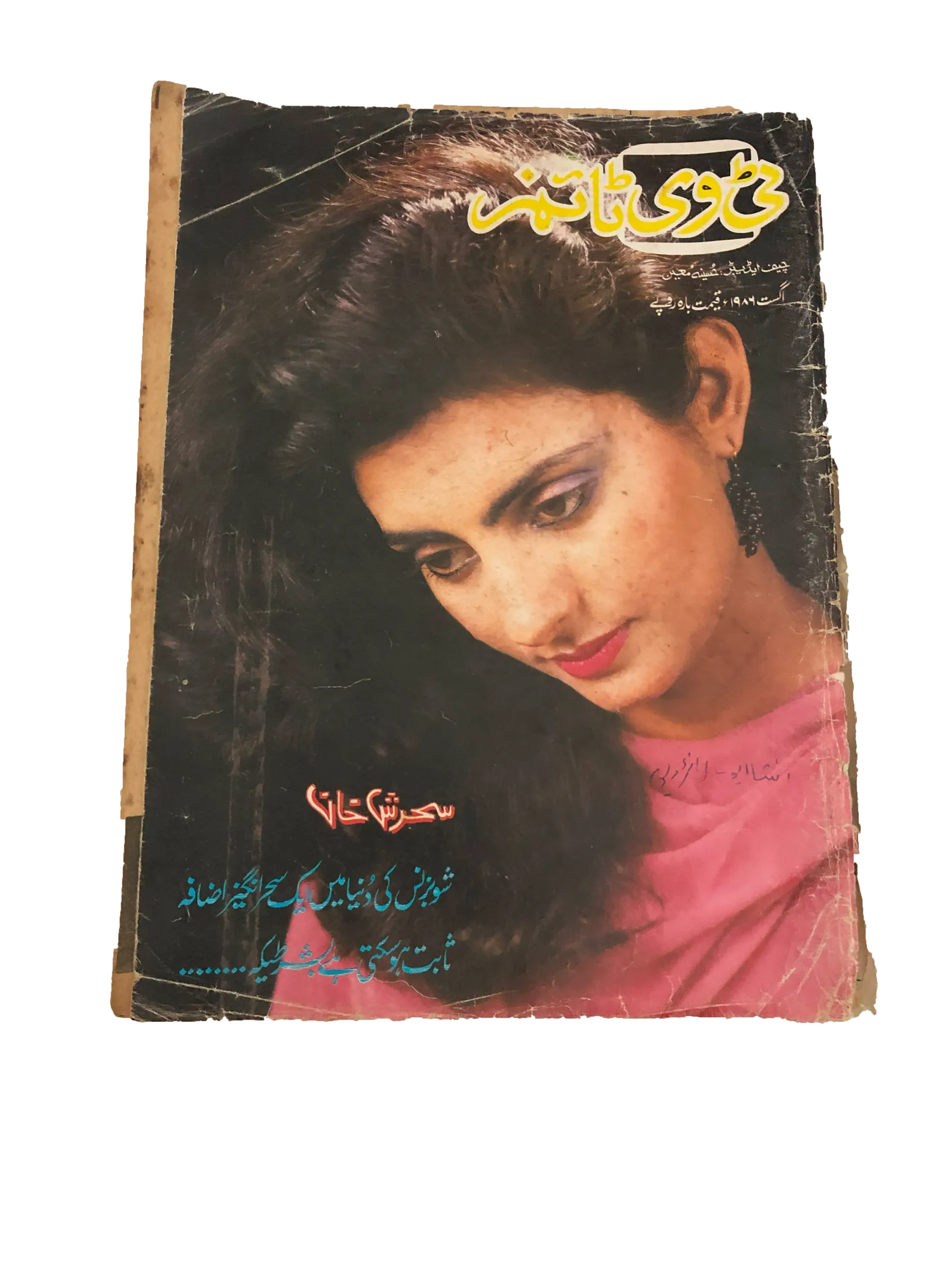 11 Issues of T.V Times (1985-95, Urdu, English) - KHAJISTAN™