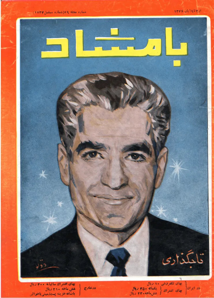 116 Issues of Bamshad Magazine (1956-1968, Iran) - KHAJISTAN™