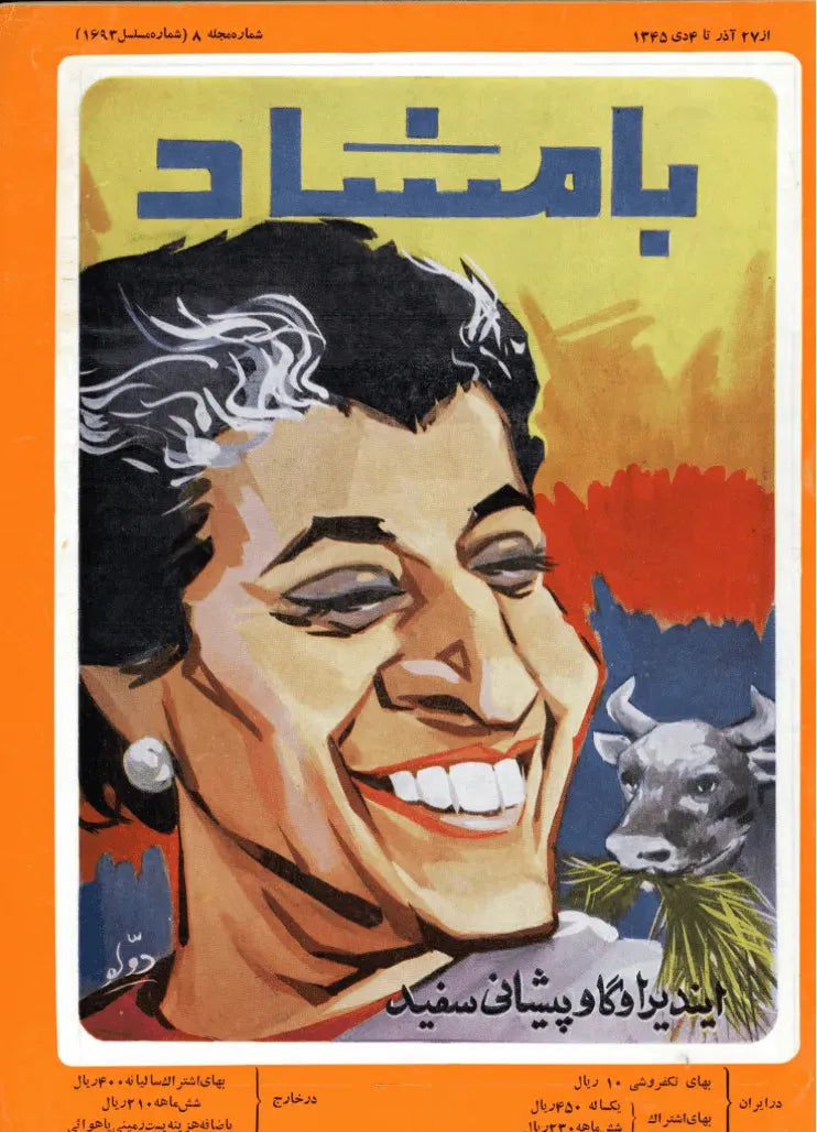 116 Issues of Bamshad Magazine (1956-1968, Iran) - KHAJISTAN™