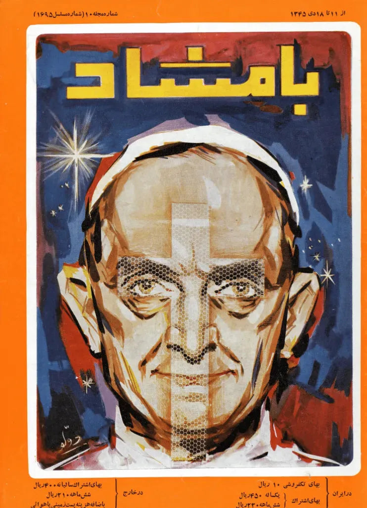 116 Issues of Bamshad Magazine (1956-1968, Iran) - KHAJISTAN™