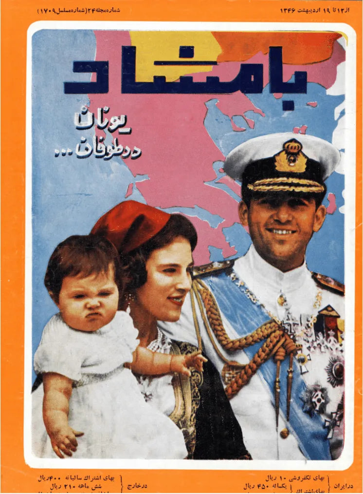 116 Issues of Bamshad Magazine (1956-1968, Iran) - KHAJISTAN™