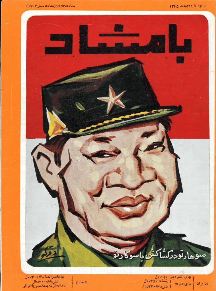 116 Issues of Bamshad Magazine (1956-1968, Iran) - KHAJISTAN™