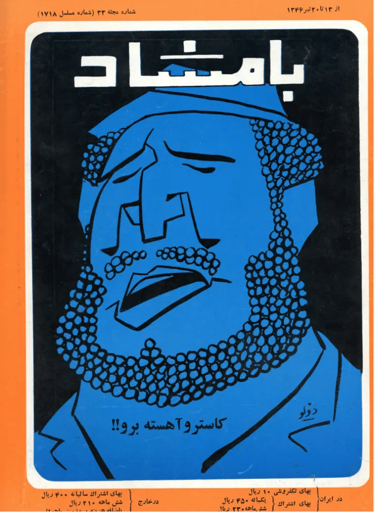 116 Issues of Bamshad Magazine (1956-1968, Iran) - KHAJISTAN™