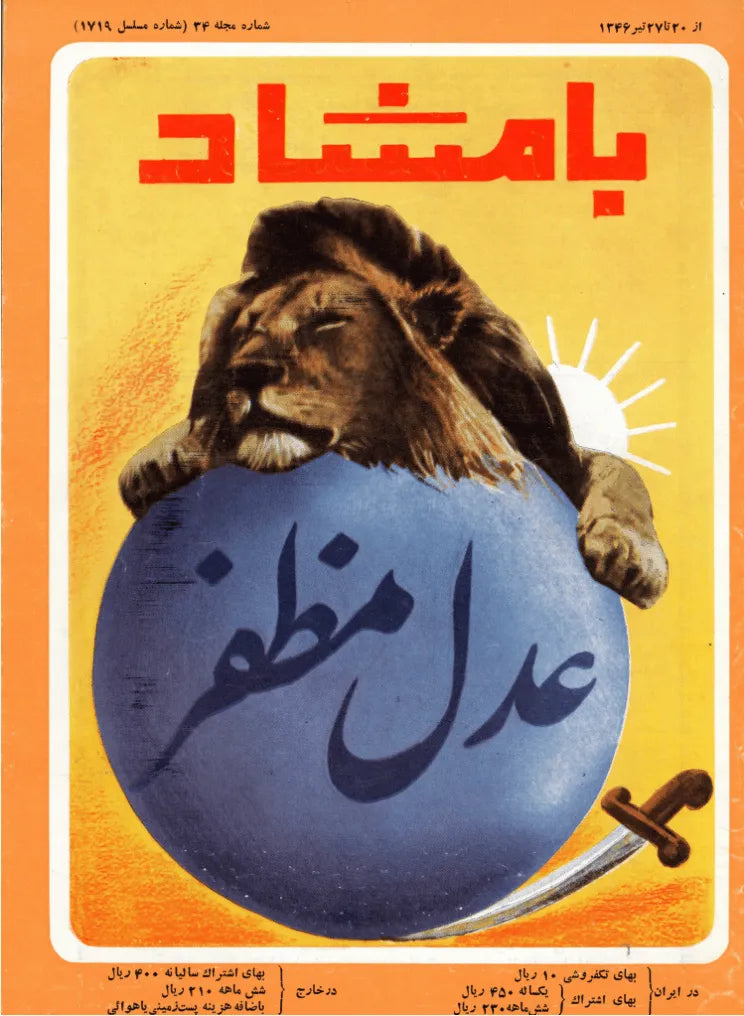 116 Issues of Bamshad Magazine (1956-1968, Iran) - KHAJISTAN™