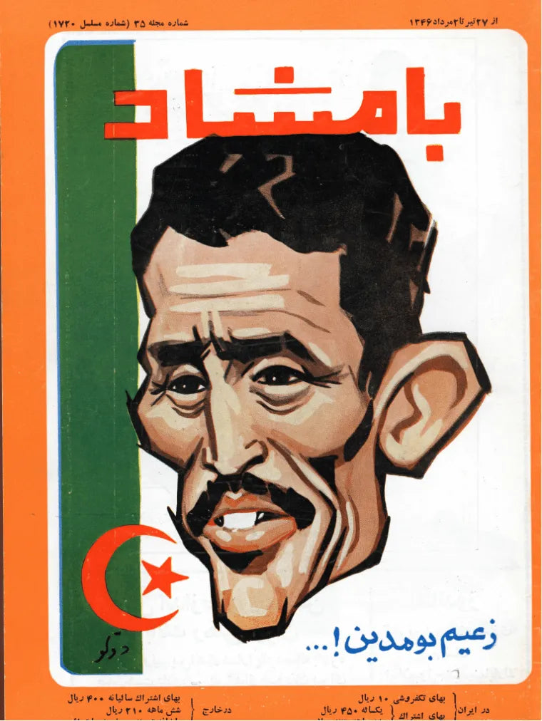 116 Issues of Bamshad Magazine (1956-1968, Iran) - KHAJISTAN™