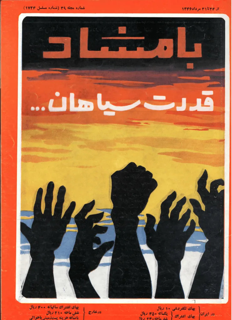 116 Issues of Bamshad Magazine (1956-1968, Iran) - KHAJISTAN™