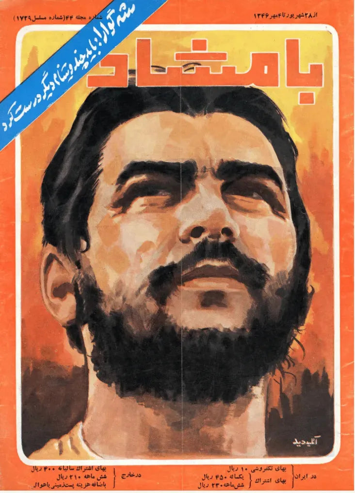 116 Issues of Bamshad Magazine (1956-1968, Iran) - KHAJISTAN™